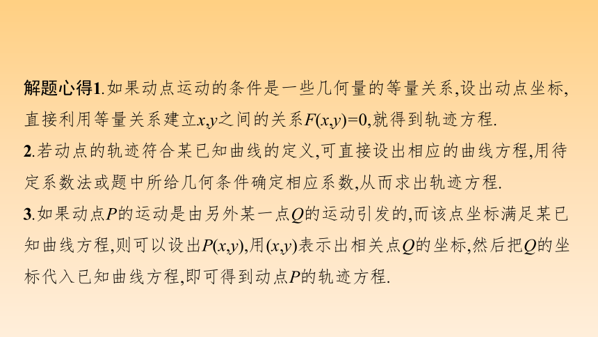 专题七 7.4.1　直线与圆及圆锥曲线 课件（共33张PPT）