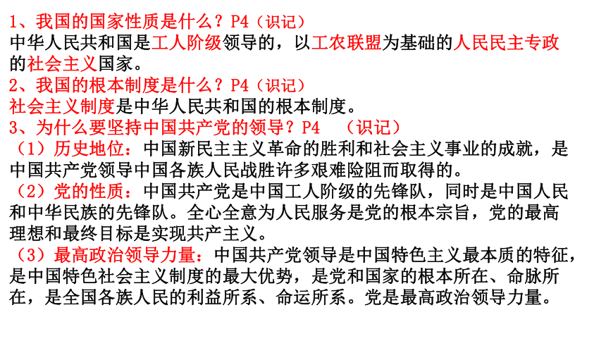 1.1党的主张和人民意志的统一 课件(共48张PPT) 统编版道德与法治八年级下册