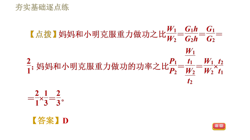 鲁科版八年级下册物理习题课件 第9章 9.4功　率（38张）