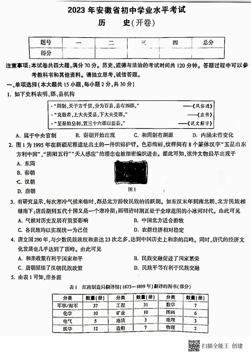 2023年6月安徽省利辛县部分学校中考模拟历史试题（扫描版，无答案）