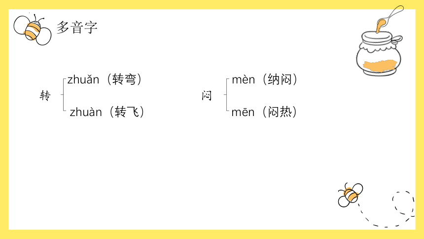 部编版语文二年级上册第八单元复习（课件）(共31张PPT)