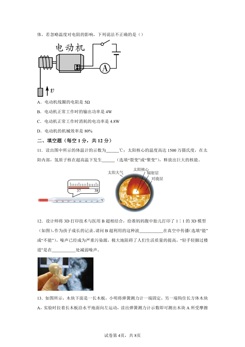 2024年山东省济宁市梁山县中考物理一模试题（含解析）