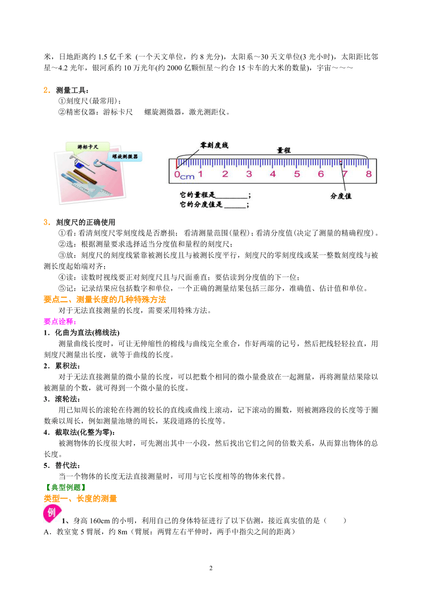 初中物理沪科版八年级第二章 运动的世界第二节长度和时间的测量 学案 word版无答案