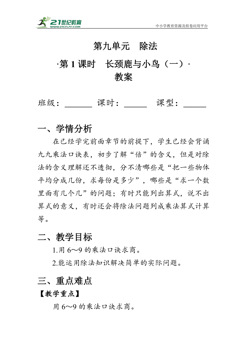 《长颈鹿与小鸟（一）》（教案）北师大版二年级数学上册