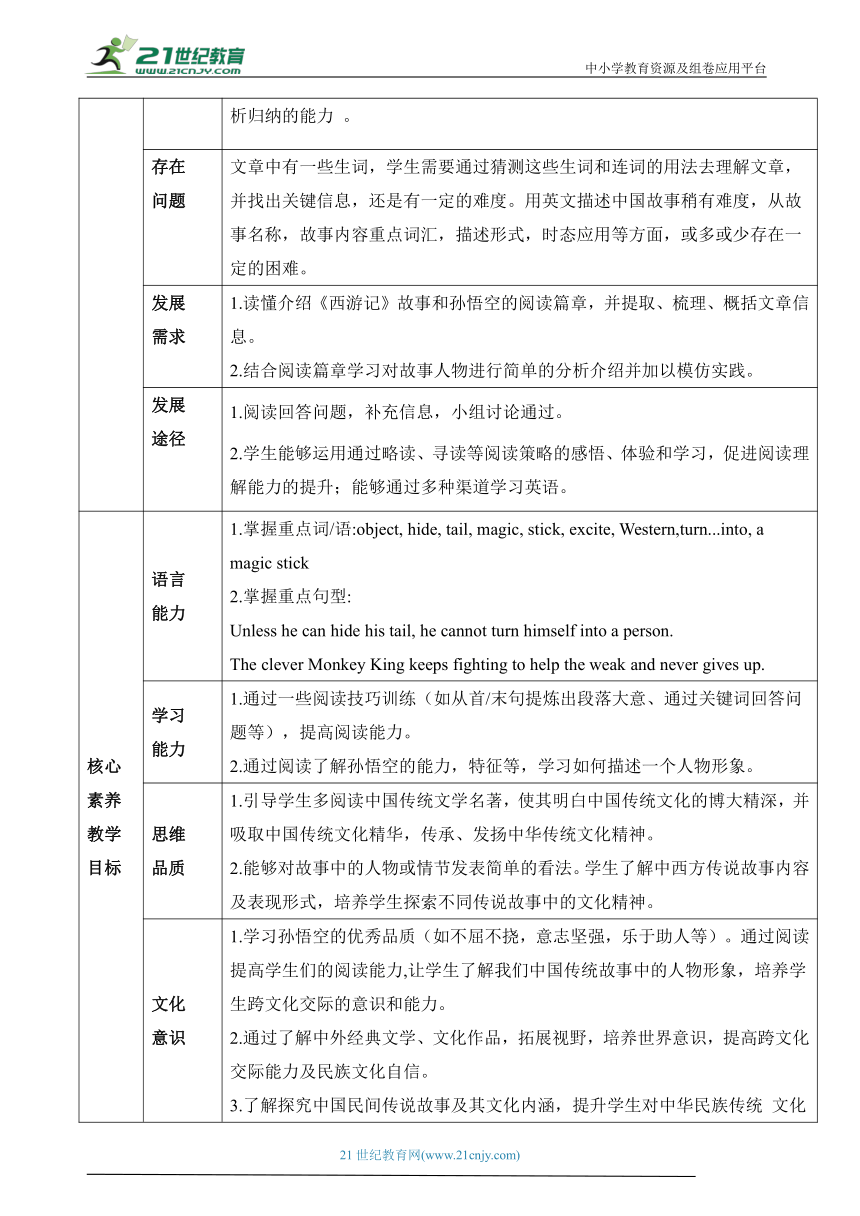 【新课标】Unit 6 An old man tried to move the mountains.Section A(3a-3c) 表格式教学设计 人教版英语八年级下册