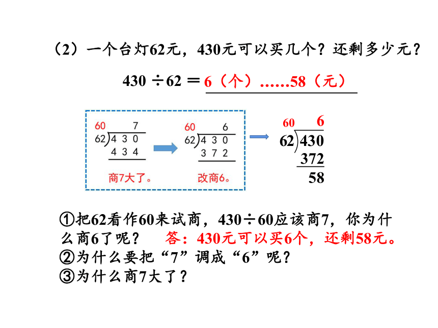 人教版四年级上册数学6.3 用“四舍”法试商课件（14张PPT)