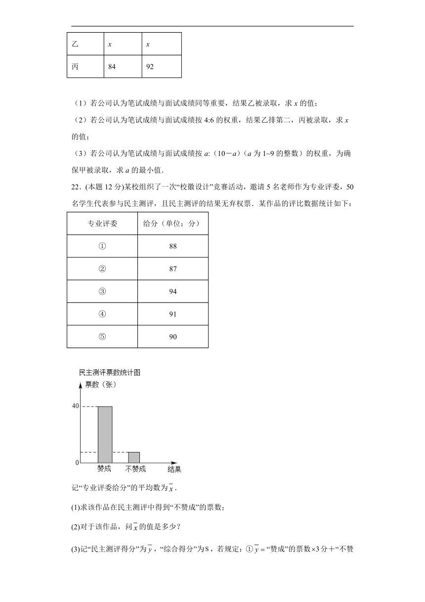 2022-2023学年冀教版数学九年级上册23.1平均数与加权平均数 同步练习(含答案)