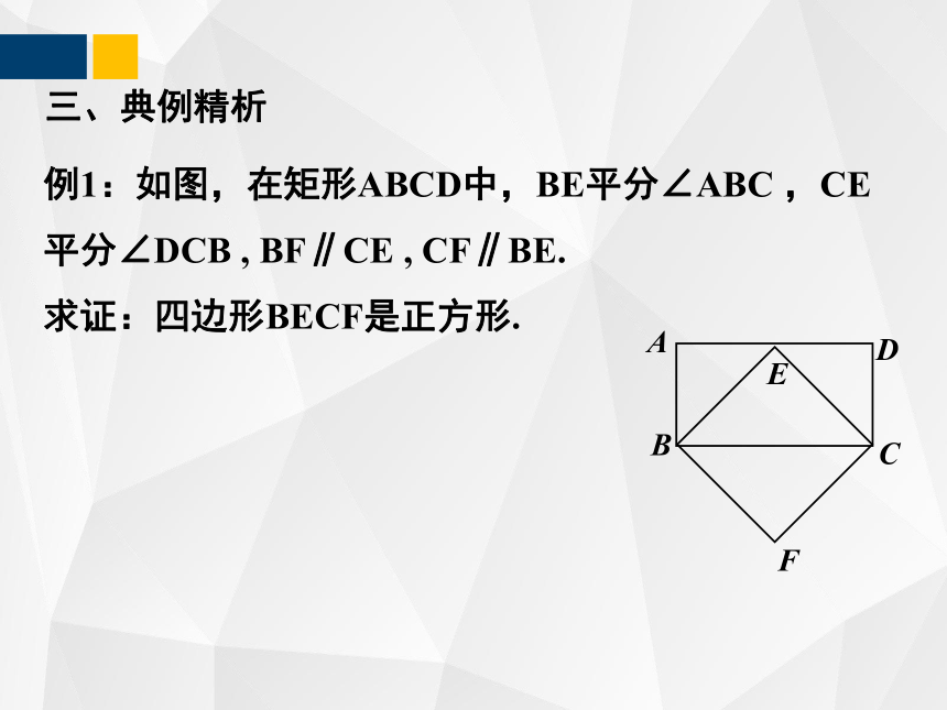 1.3.2正方形的性质与判定  课件（共33张PPT）