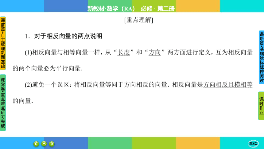 6.2.2向量的减法运算-高中数学 人教A版 必修二 同步 课件（共64张PPT）