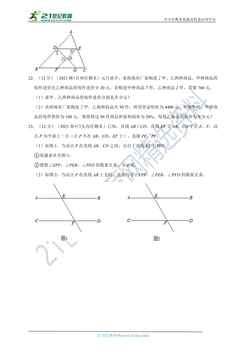 2021-2022学年浙教版七年级下 期中考试模拟试卷3（含解析）