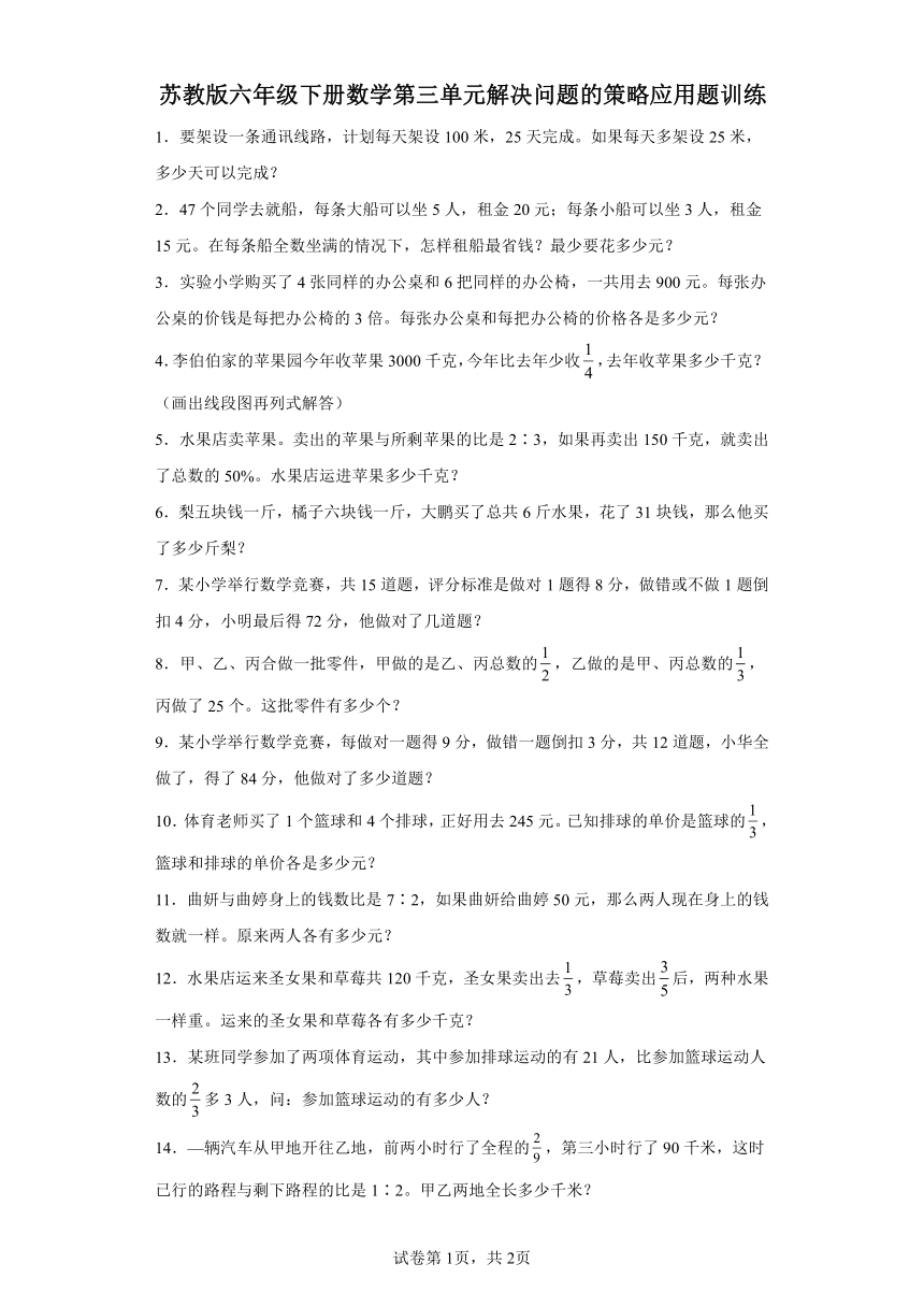 苏教版六年级下册数学第三单元解决问题的策略应用题训练（含答案）