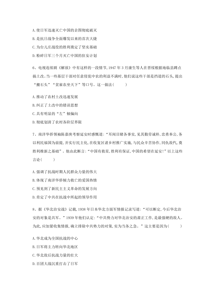 高中历史统编版(2019) 必修中外历史纲要上第八单元中华民族的抗日战争和人民解放战争单元测试word版含答案