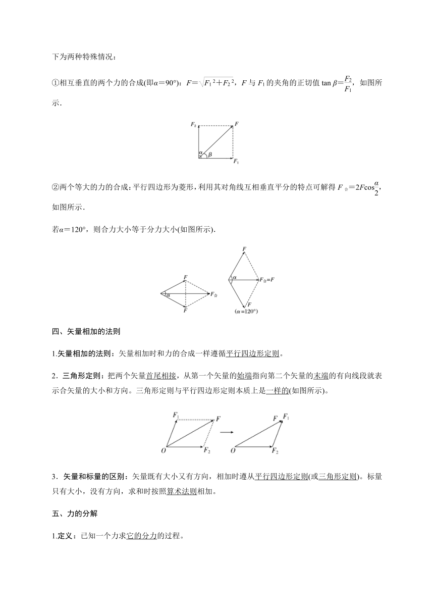 7 力的合成和分解—【新教材】人教版（2019）高中物理必修第一册初升高衔接预习讲义（第三章）（word版学案）