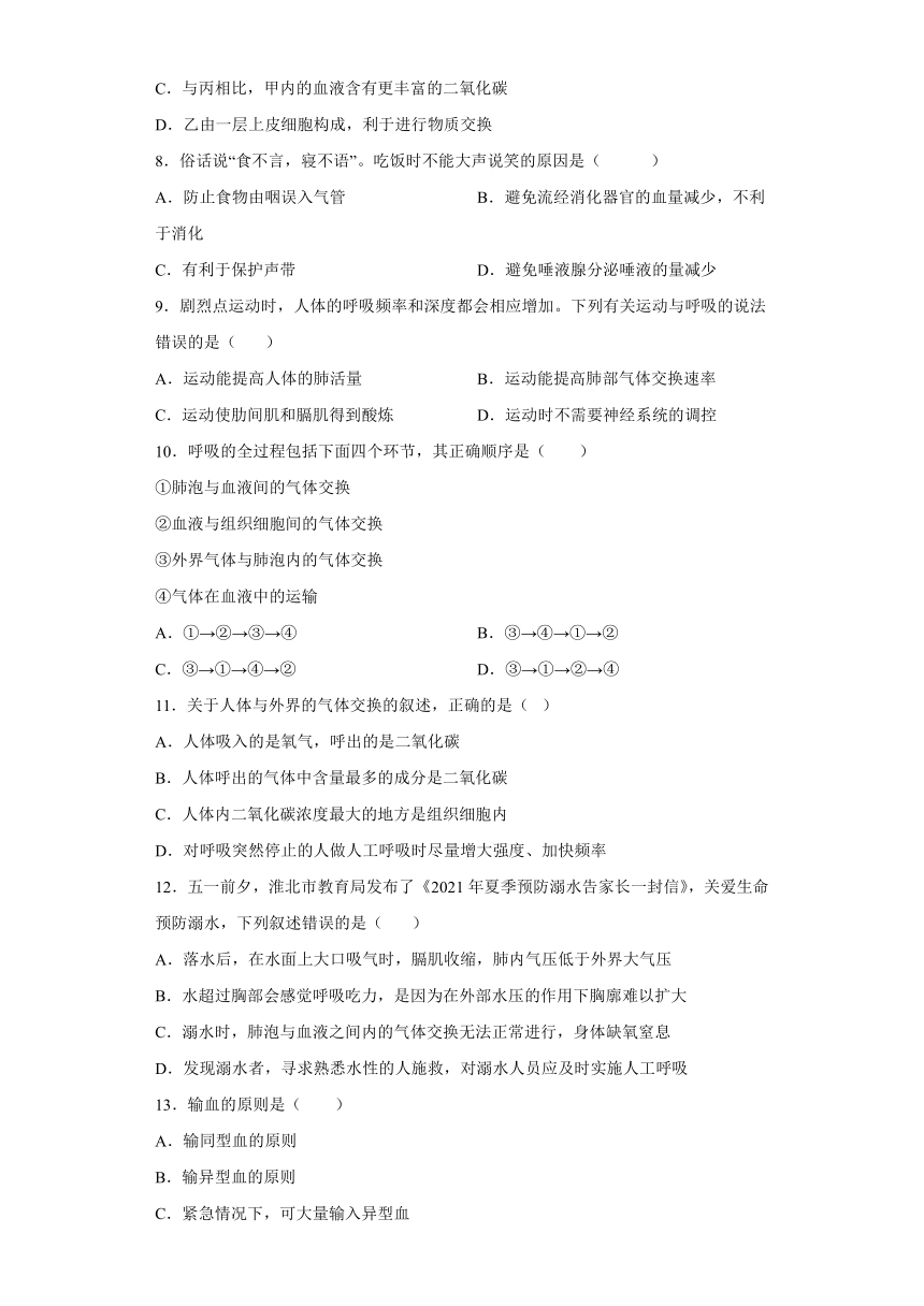 山东省滕州市鲍沟中学2021-2022学年下学期七年级期中复习生物模拟试题（word版，含答案）