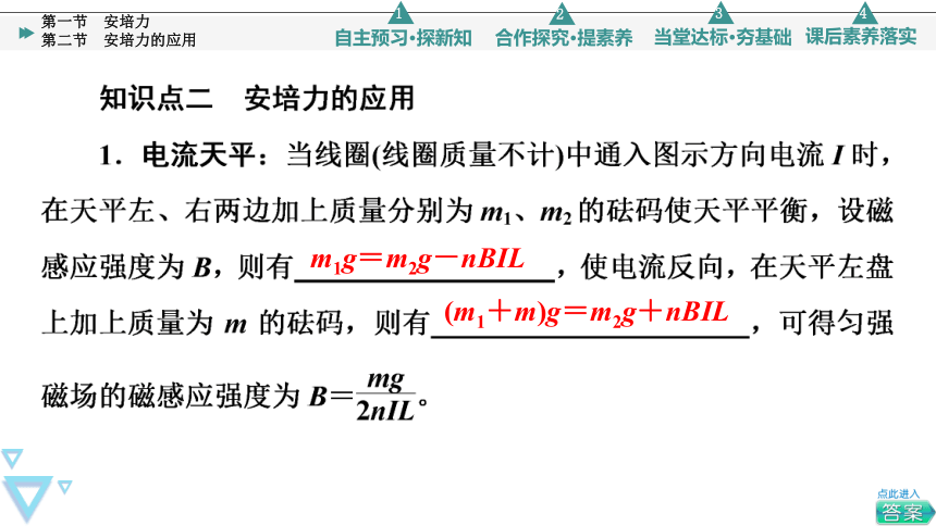 第1章 第1节　安培力 第2节　安培力的应用（78张PPT）