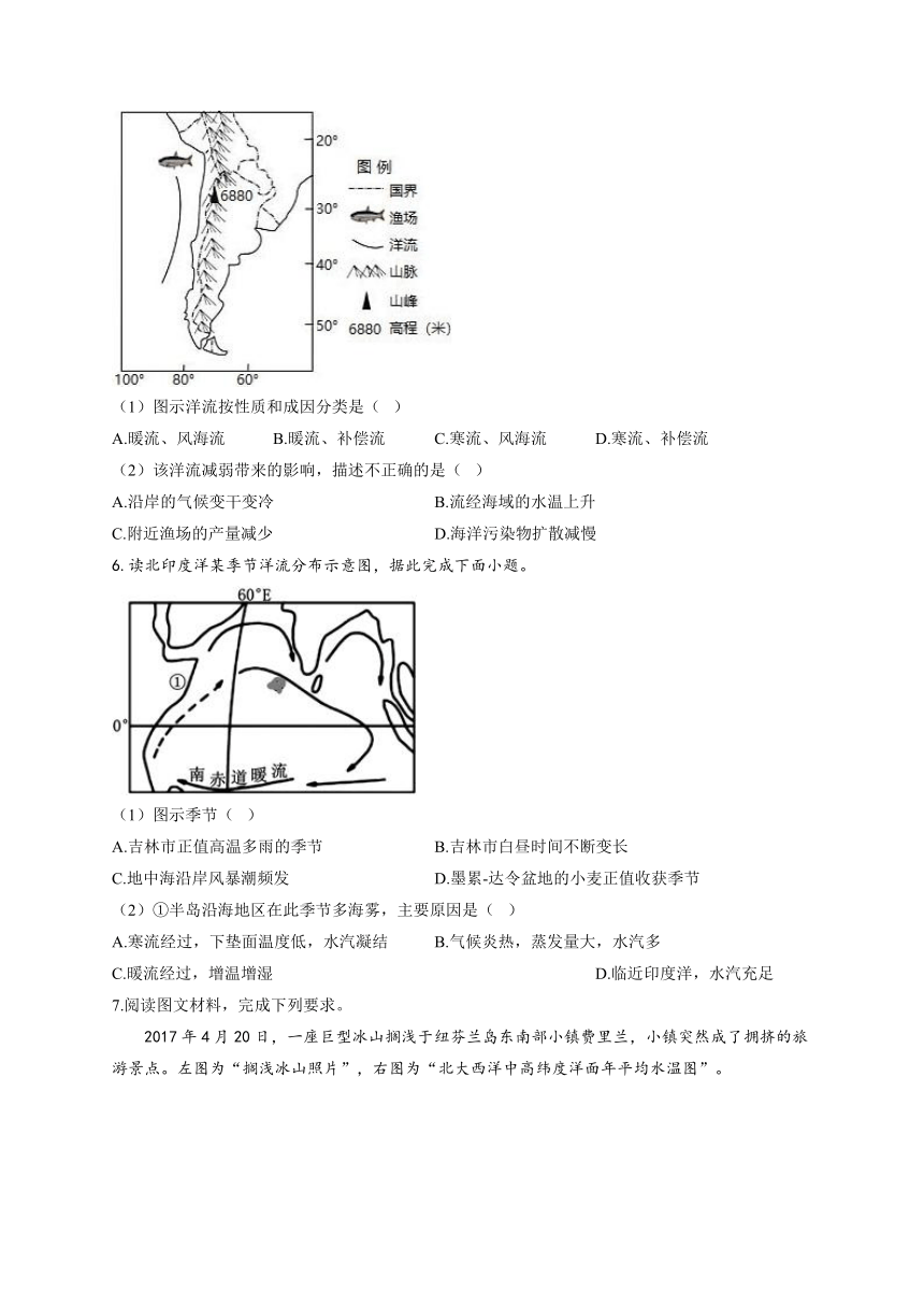 4.2洋流同步课时训练（含解析）