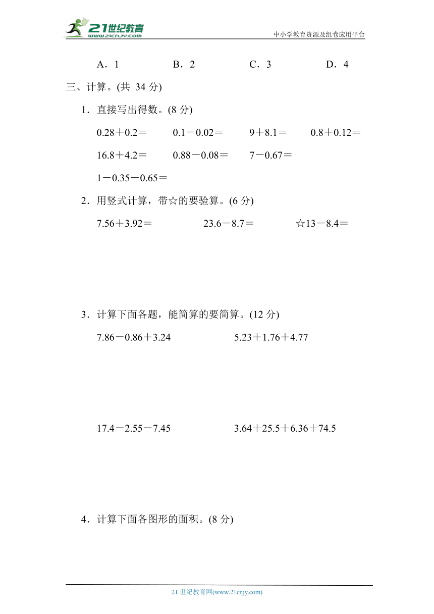 苏教版数学五年级上册期中 综合素质达标（含答案）