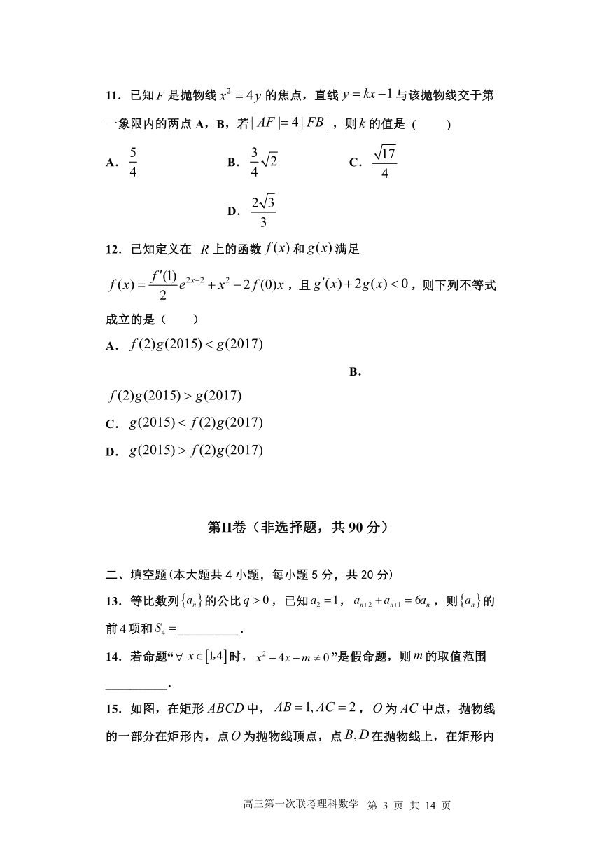 甘肃省张掖市2021-2022学年高三上学期期末检测数学（理）试题（Word版含答案）