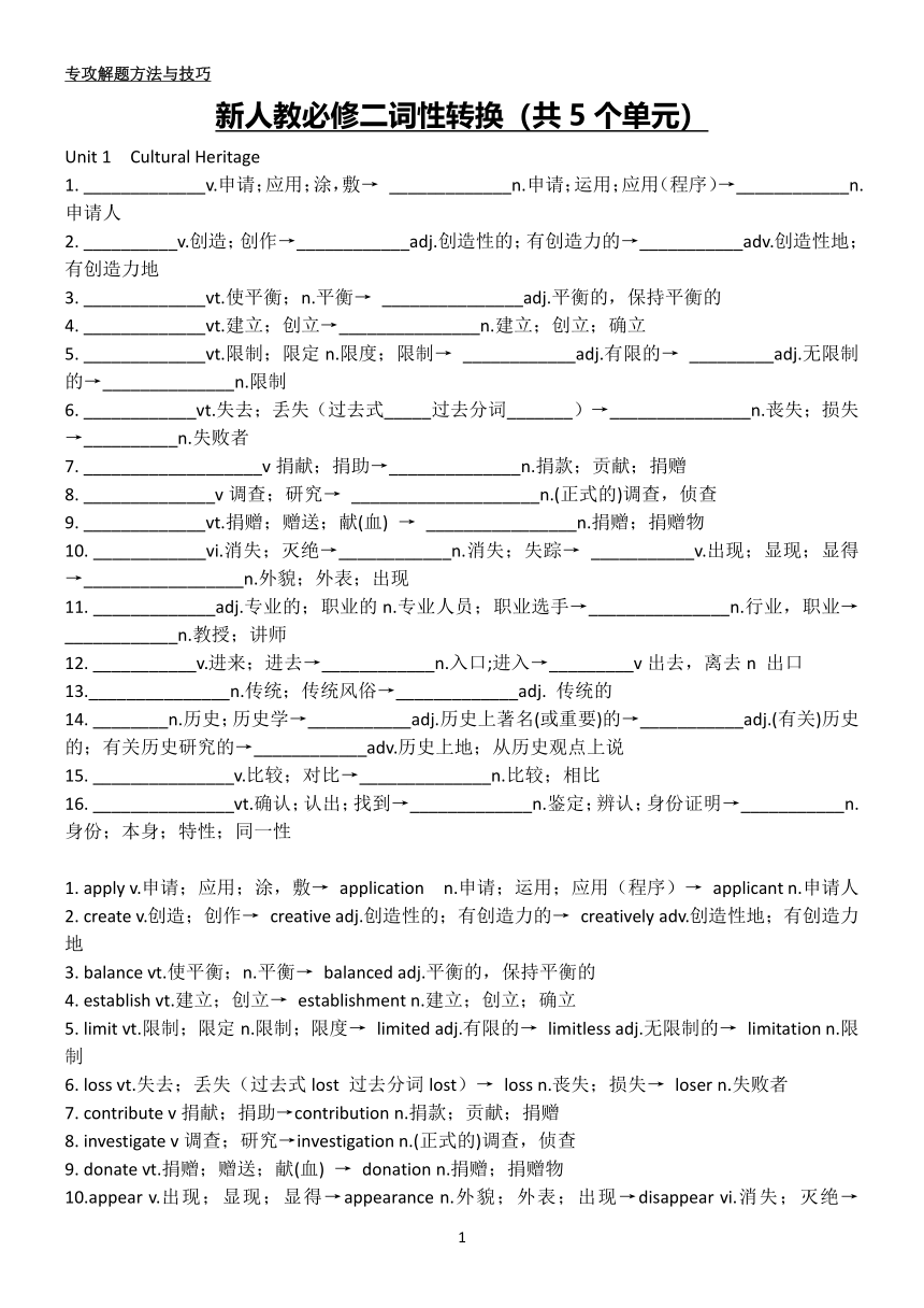 人教版（2019）必修第二册词性转换学案（有答案）