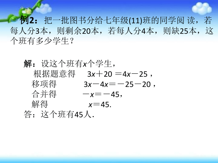 湘教版（2012）初中数学七年级上4.4 一元一次方程模型的应用之和差倍分问题 课件（共16张ppt）