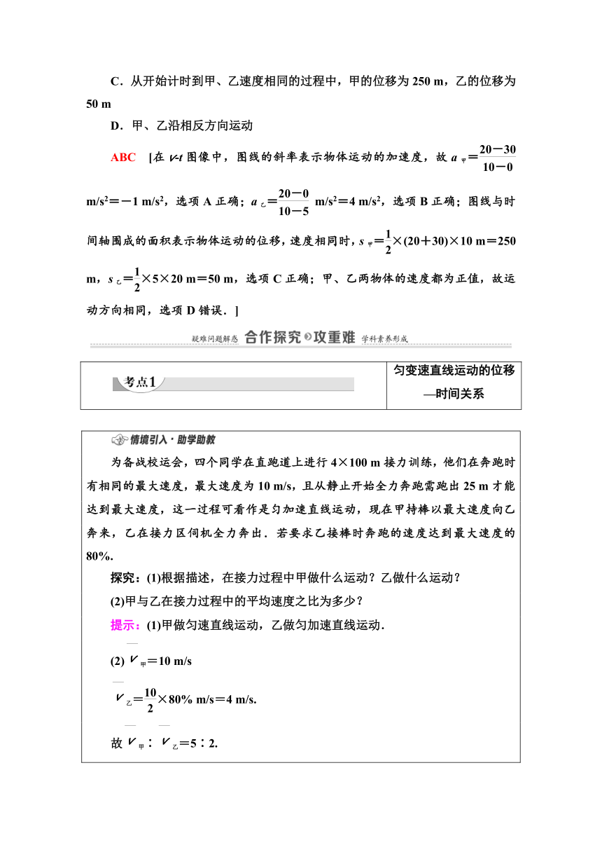 高中物理鲁科版新教材必修第一册学案   第2章   第2节　位移变化规律Word版含解析