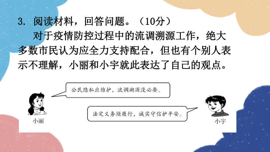 广东2023年中考道德与法治复习 非选择题专训课件(共62张PPT)