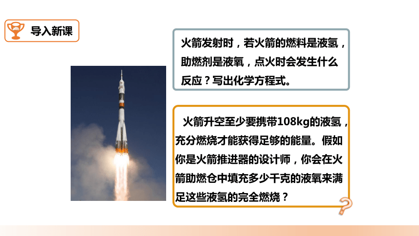 人教版九年级上册 5.3《利用化学方程式的简单计算》课件（18张PPT）