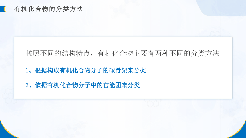 1.1《有机化合物的结构特点》（第1课时）课件(共26张PPT)