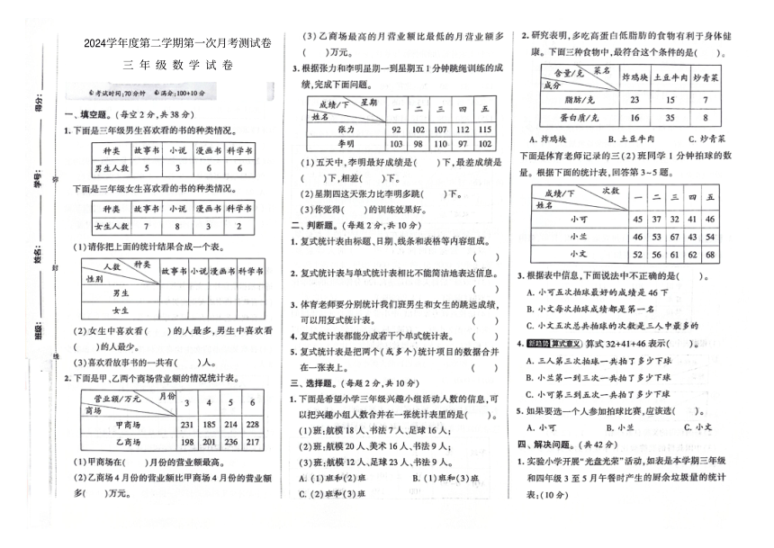 吉林省磐石市第八小学校2023-2024学年第二学期三年级数学第一次月考试卷（图片版，含答案）