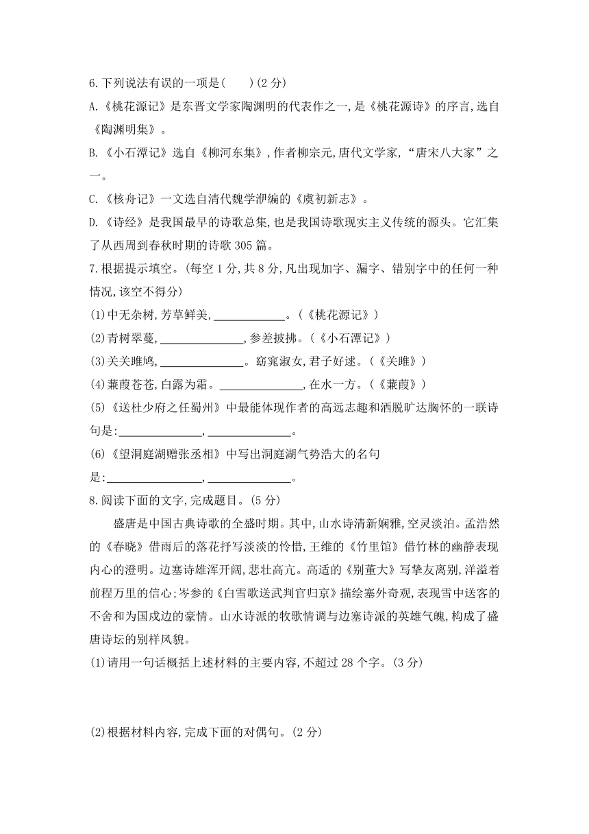 2020-2021学年部编版语文八年级下册第三单元测试卷（含答案）