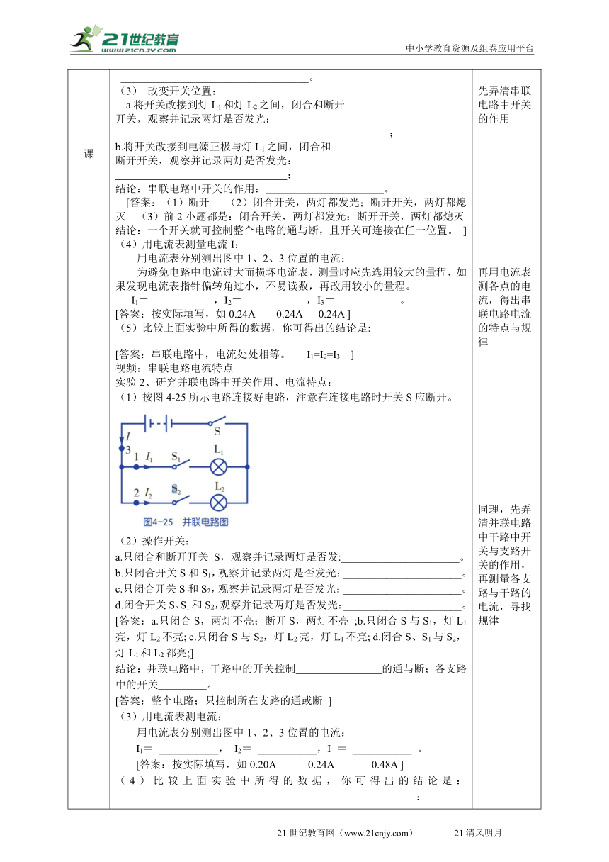 2022浙教版八上科学 4.2电流的测量（2）教学设计（表格式）