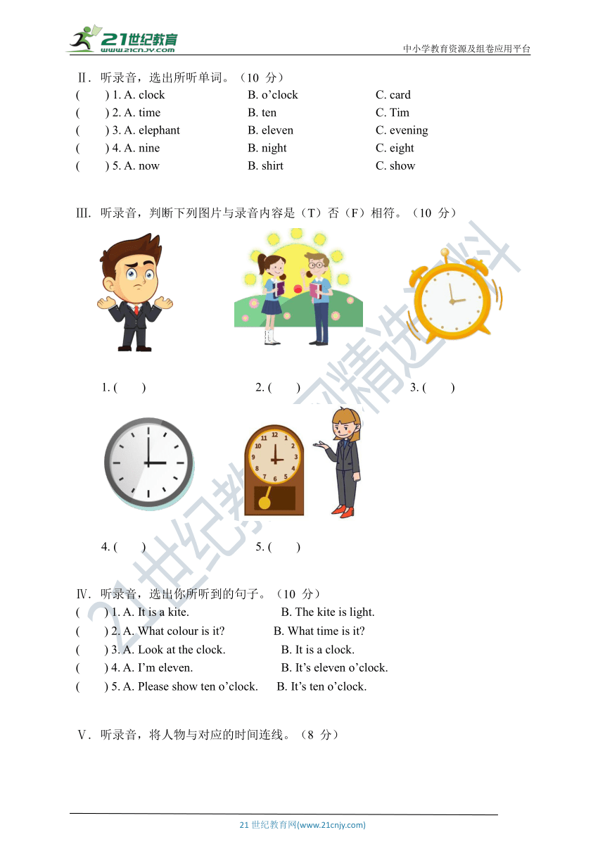 Unit 5 What time is it? 单元测试卷（含答案及听力书面材料 无听力音频）
