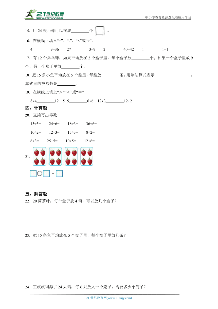 第二单元表内除法（一）必考题测试卷（单元测试）-小学数学二年级下册人教版（含答案）