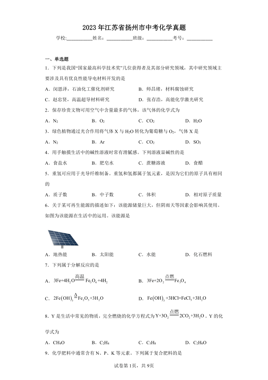 2023年江苏省扬州市中考化学真题（含答案）