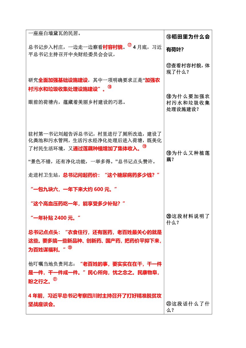 2023年中考道德与法治专题复习学案：习总书记来眉山  （含答案）