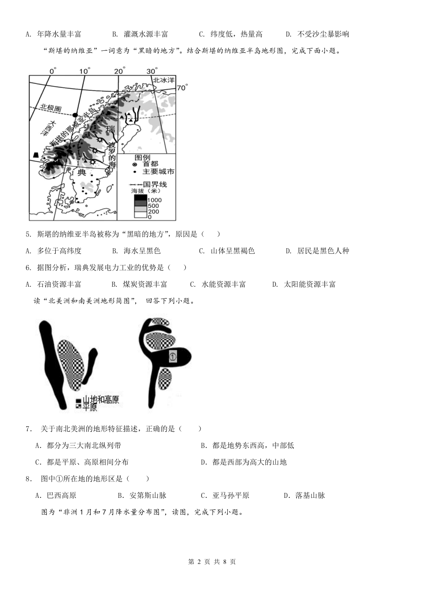 湖南省永兴县树德初级中学2022-2023学年七年级下学期期中地理试卷（PDF版附答案、答题卡）