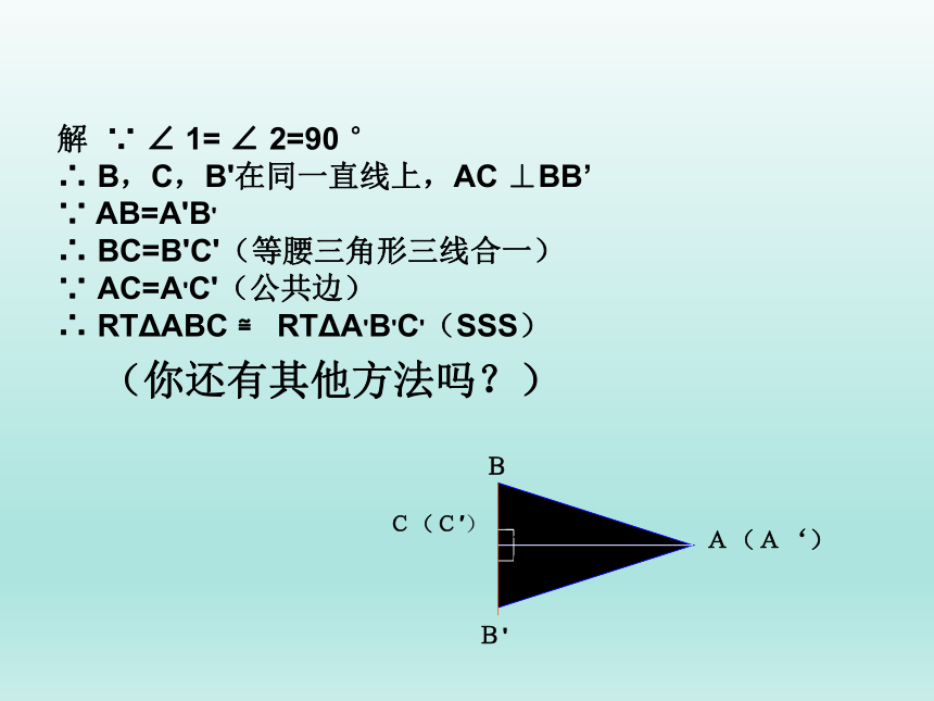 浙教版数学八年级上册 2.8 直角三角形全等的判定_(2)（课件）（共15张ppt）