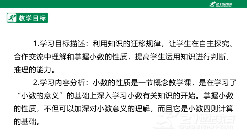 新课标北京版四下1.4《小数的性质》课件