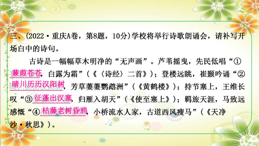 2024年中考语文课件（重庆专用）专题一　古诗文积累 课件(共70张PPT)