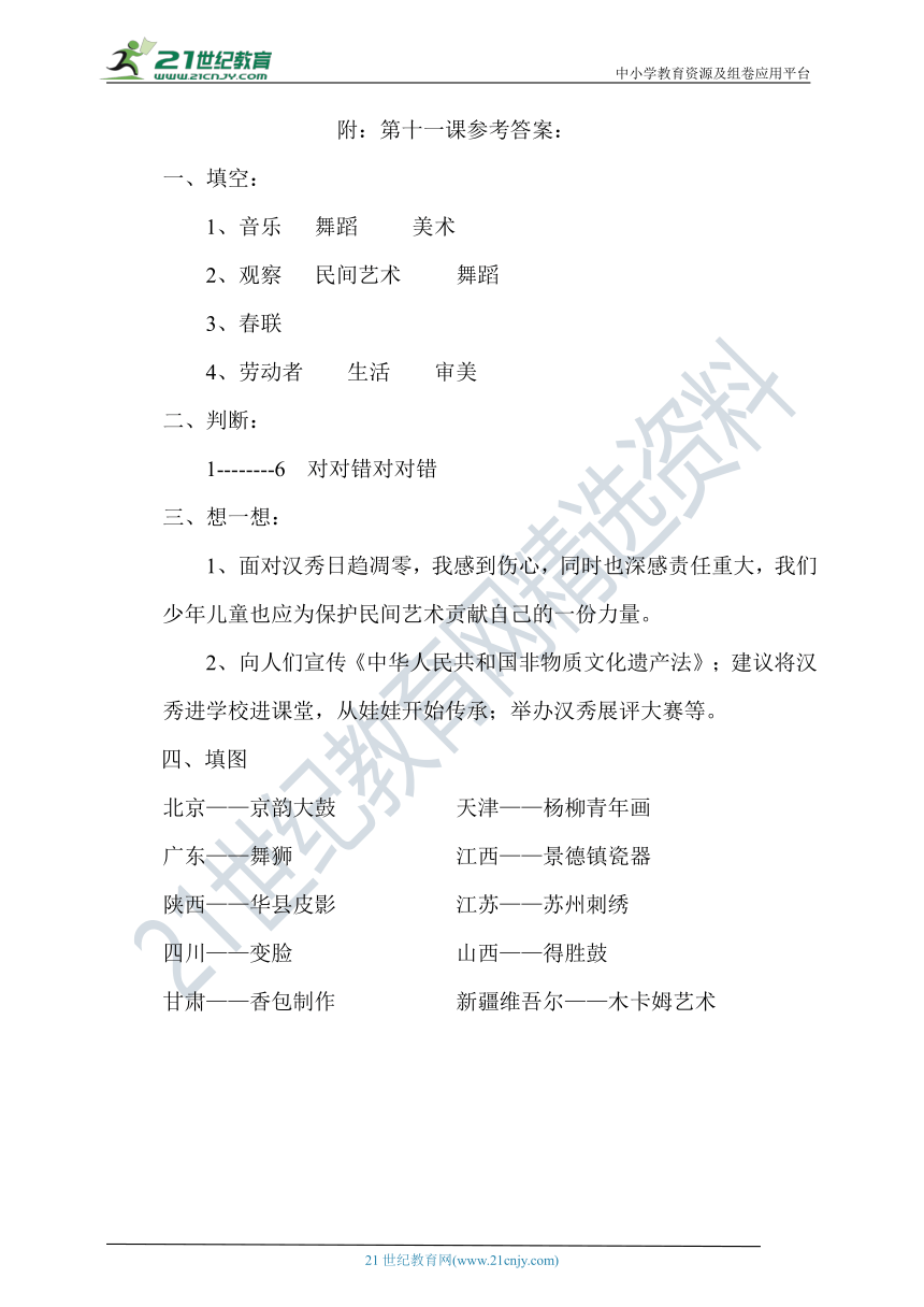 部编版四下道德与法治第11课   多姿多彩的民间艺术  新编导学精练（含答案）