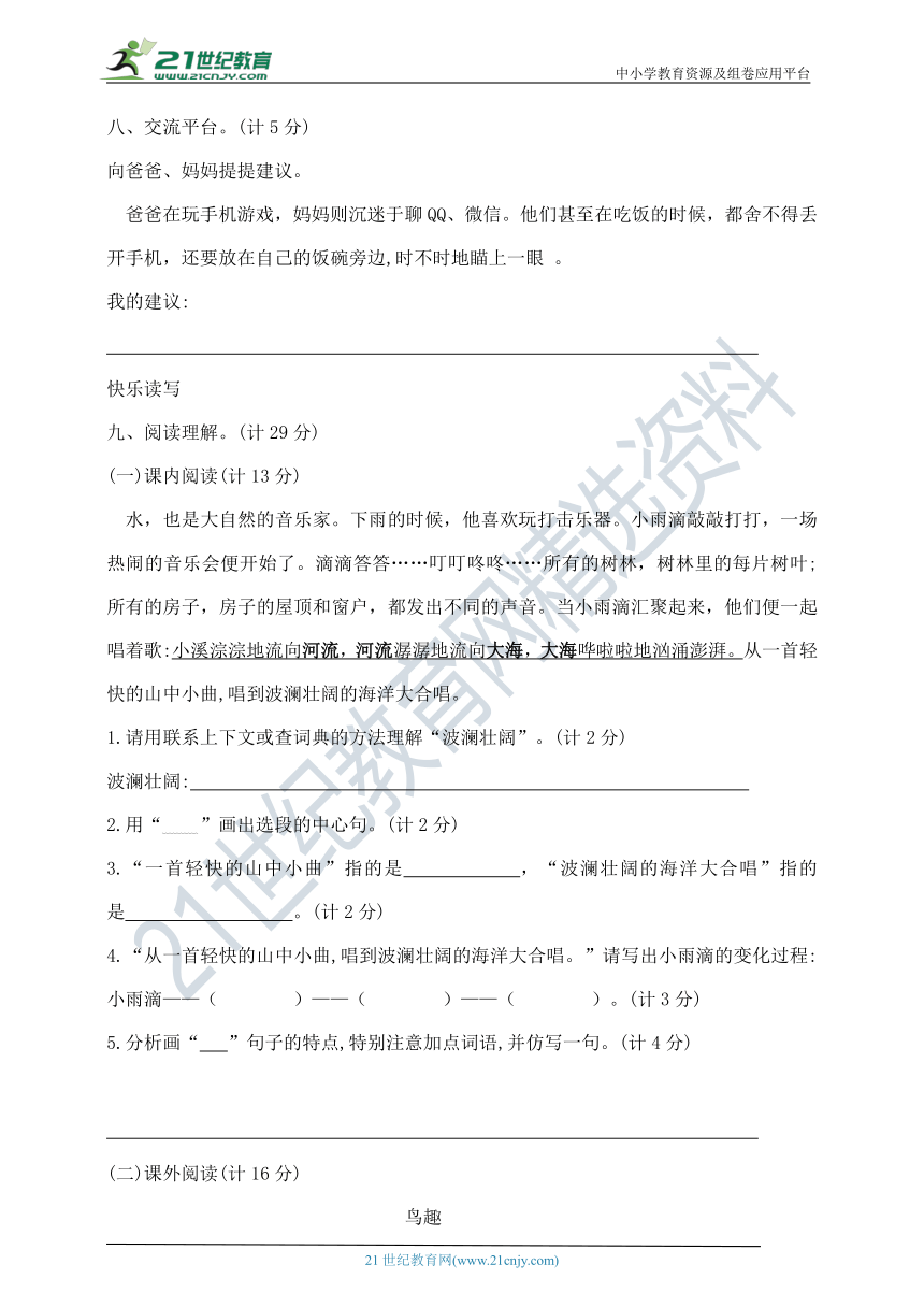 部编版语文  三年级上册第七单元夺冠金卷   (含答案)