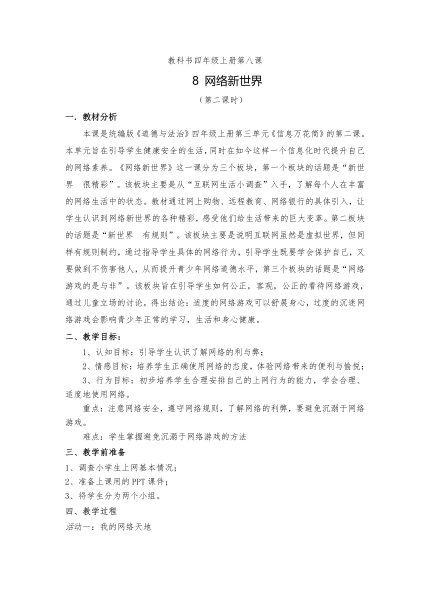 四年级上册3.8《网络新世界》 第二课时 教案