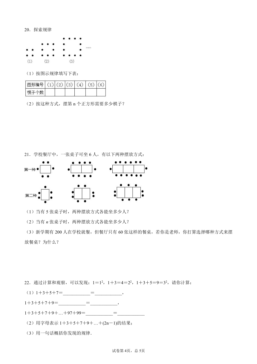 2021-2022学年苏科版数学七年级上册3.2.4整式-课堂同步练(word解析版)