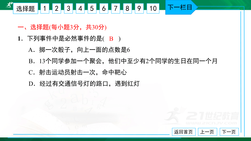 人教版九年级 单元卷（五） 概率初步 习题课件（共35张PPT）