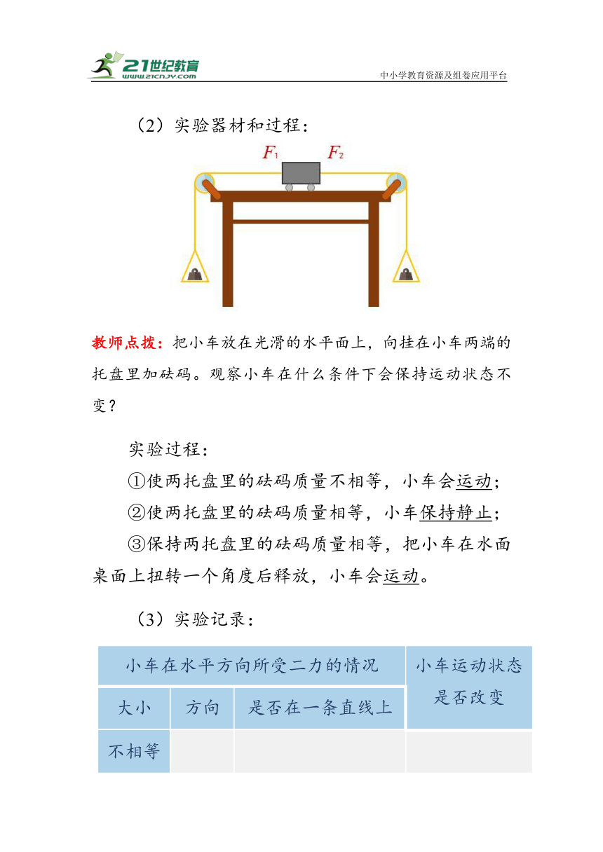 人教版物理八年级下册《二力平衡》教案