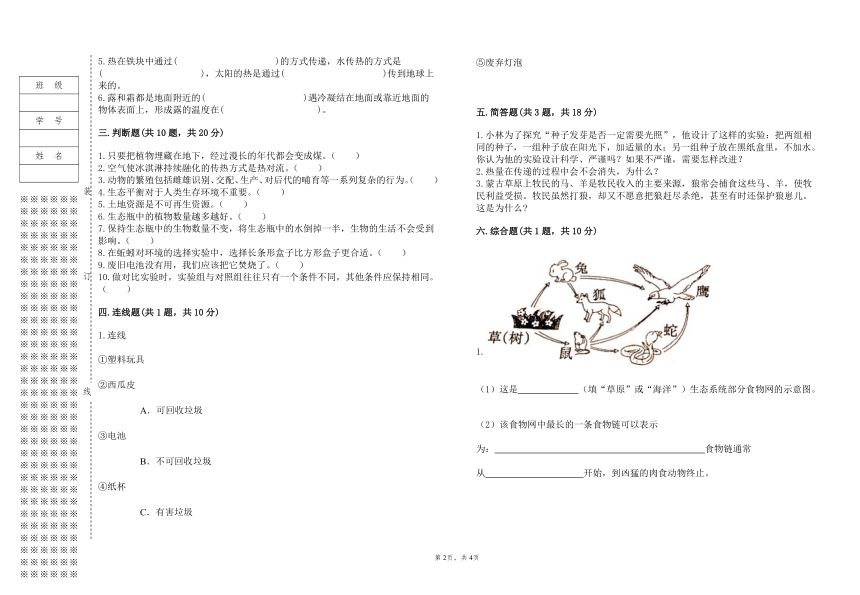 教科版五年级下册科学期末测试卷（含答案）