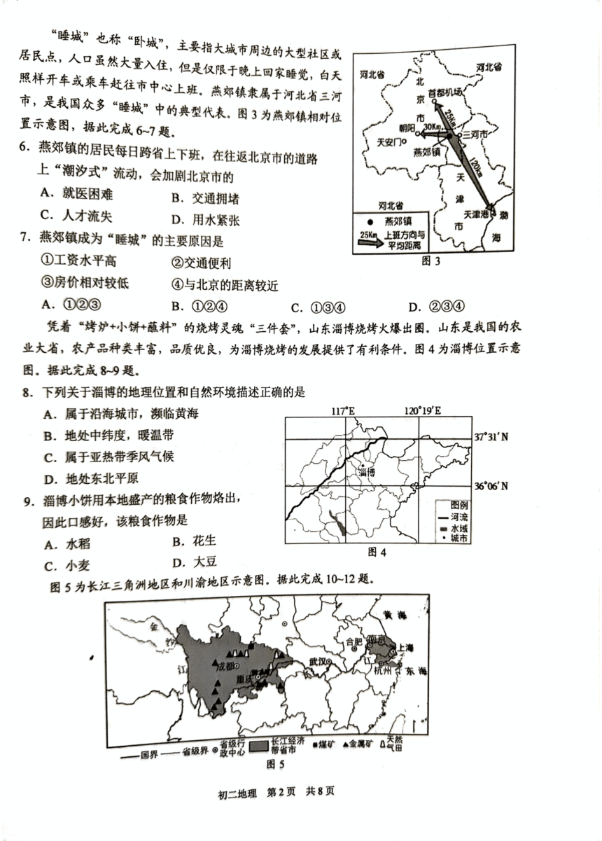 江苏省苏州市吴江区2023-2024学年八年级下学期期中地理试题（PDF，无答案）