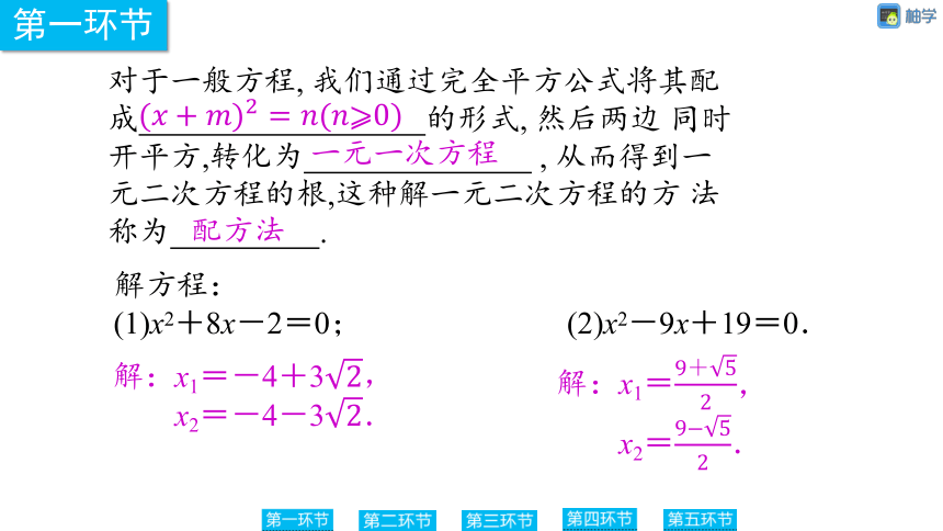 【慧学智评】北师大版九上数学 2-4 用配方法求解一元二次方程2 同步授课课件