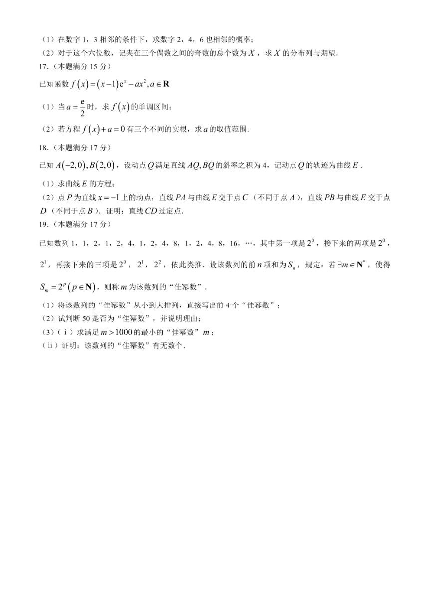 湖南省岳阳市2023-2024学年高三下学期二模数学试题 （PDF版含答案）