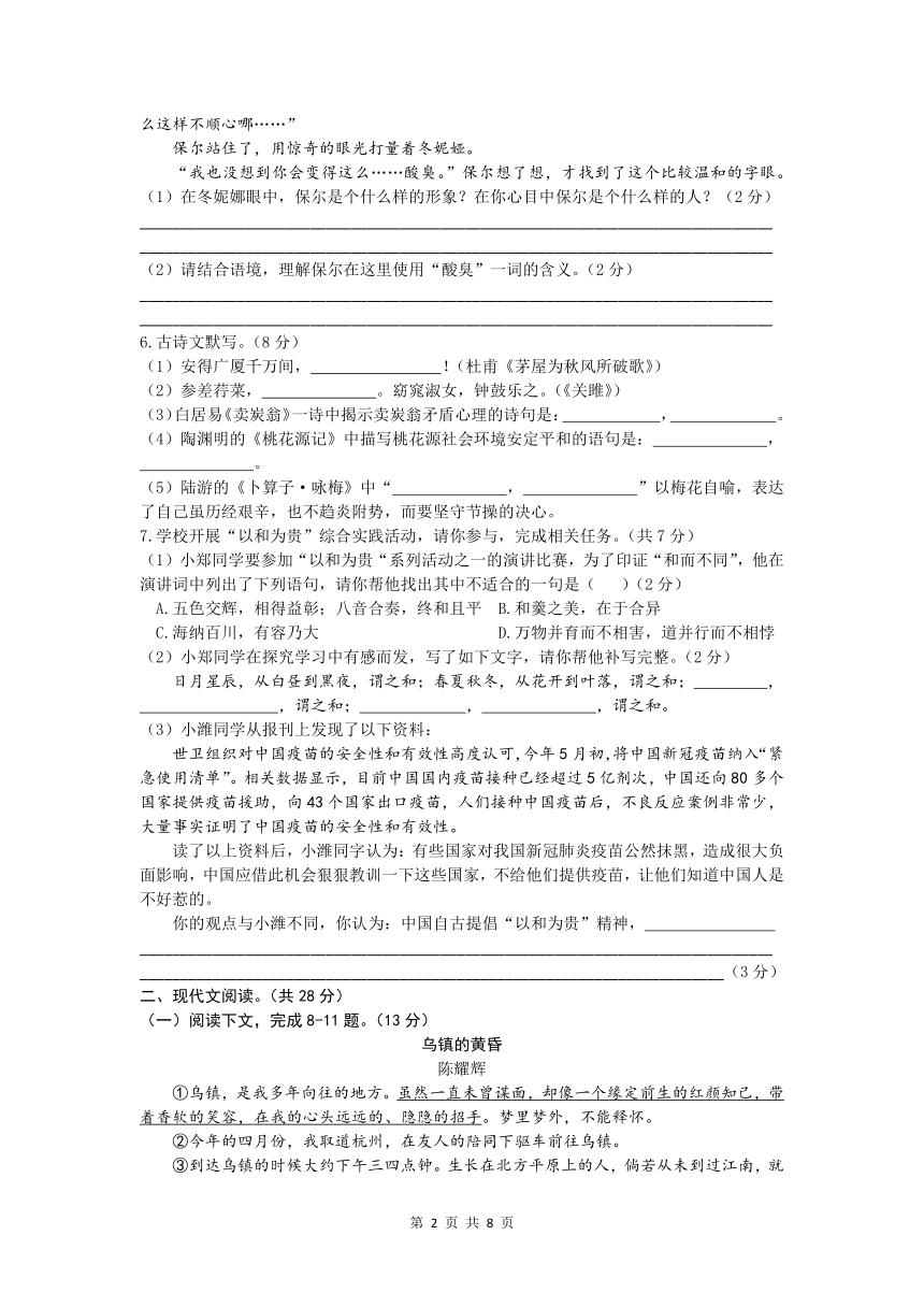 河南省开封市通许县2021-2022学年八年级下学期期末语文试题（word版有答案）